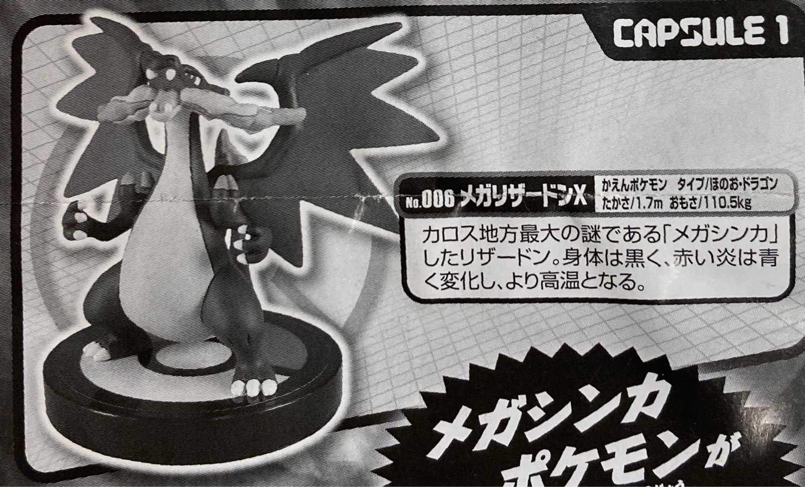 タカラトミーアーツ 立体ポケモン図鑑xy03 ポケットモンスターxy メガリザードンx 1 ありある まんだらけ Mandarake