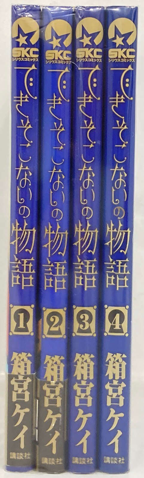 講談社 シリウスkc 箱宮ケイ できそこないの物語 全4巻 セット まんだらけ Mandarake