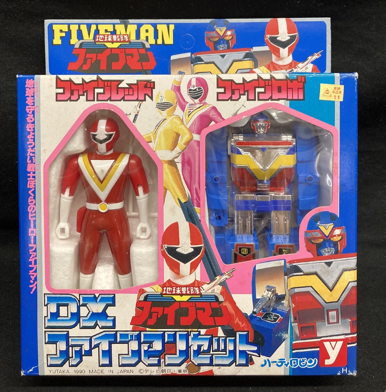 地球戦隊ファイブマン！ファイブマンヒーローセット！当時物 - フィギュア