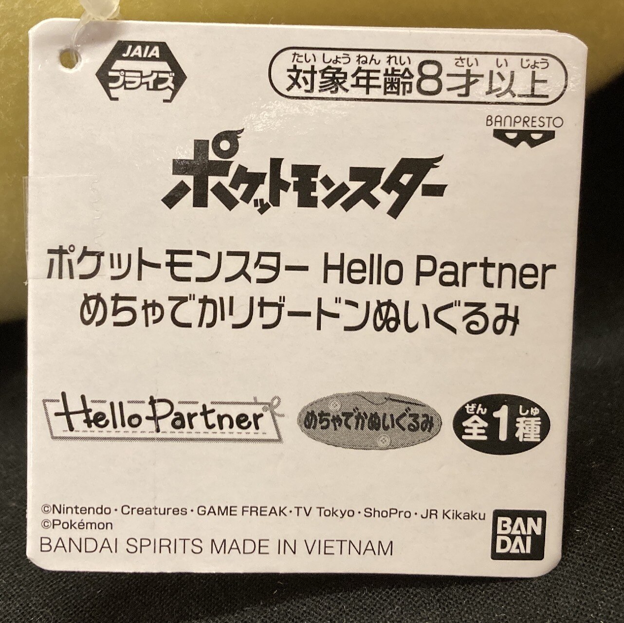 BANDAI SPIRITS Hello Partner めちゃでかリザードンぬいぐるみ