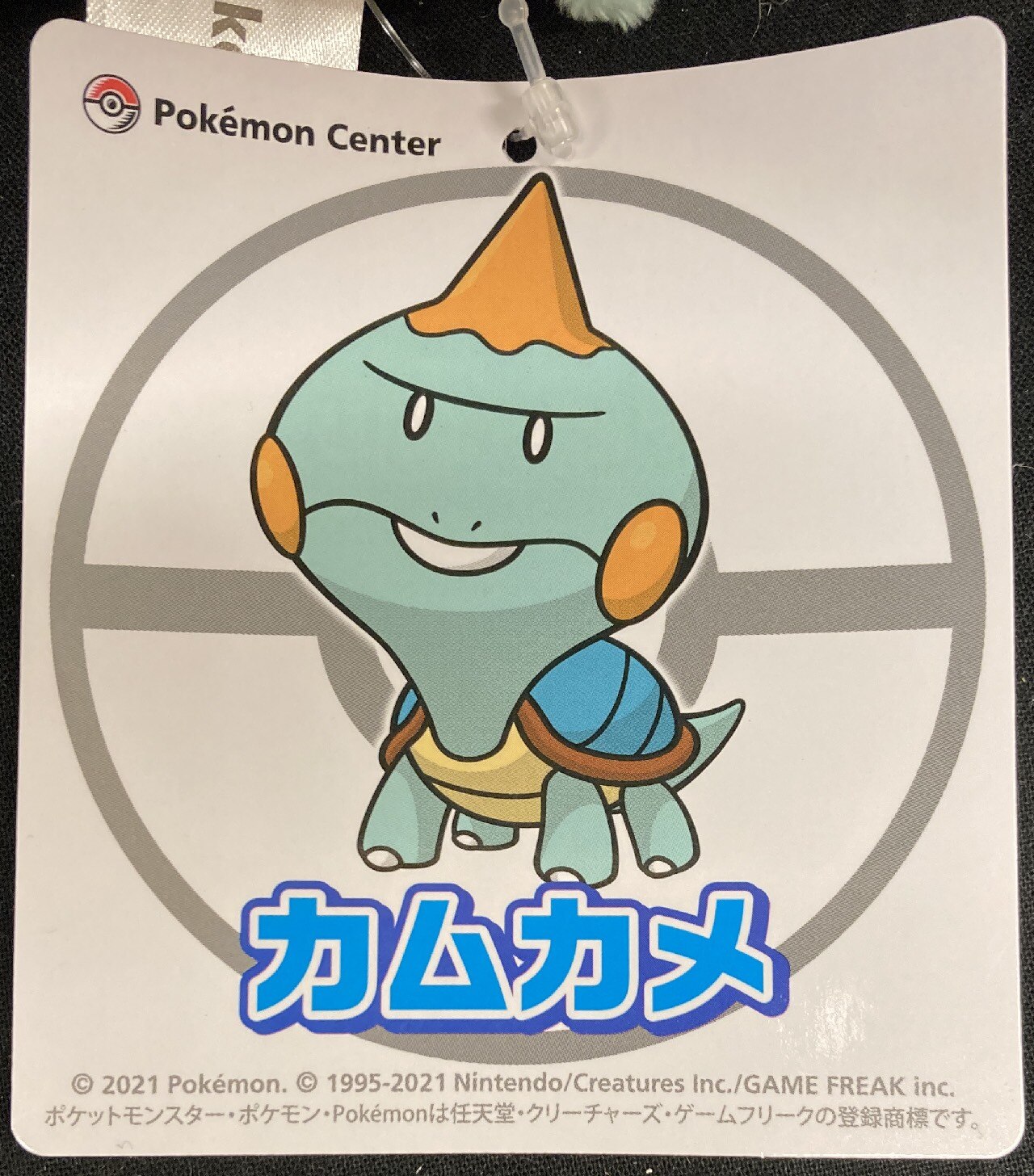 ポケモン ぬいぐるみ ポケットモンスター カムカメ ありある まんだらけ Mandarake