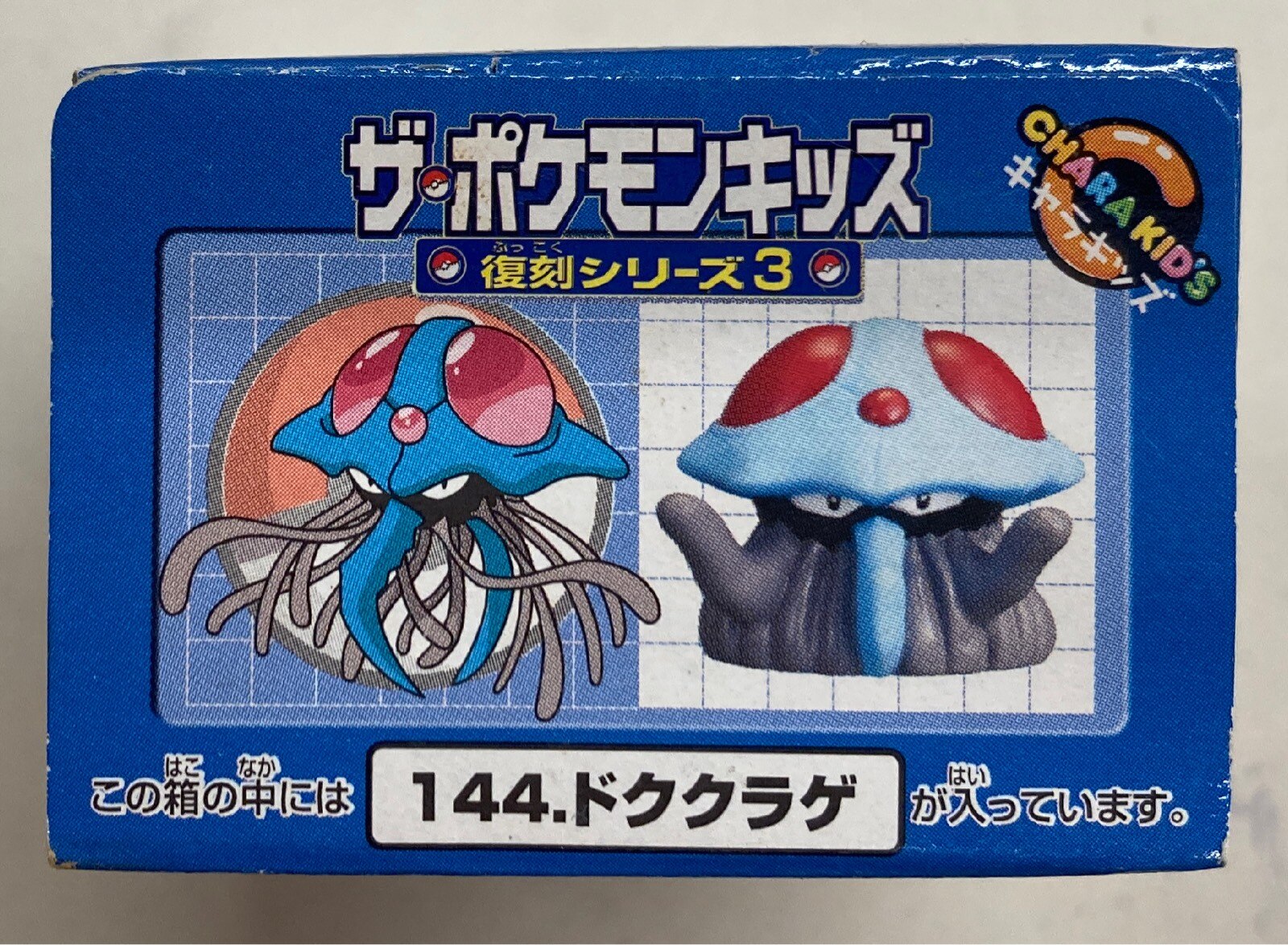 バンダイ ザ ポケモンキッズ 復刻シリーズ3 ポケットモンスター アドバンスジェネレーション ドククラゲ 144 ありある まんだらけ Mandarake バンダイ ザ ポケモンキッズ 復刻シリーズ3 ポケットモンスター アドバンスジェネレーション ドククラゲ 144 ありある まんだらけ Mandarake