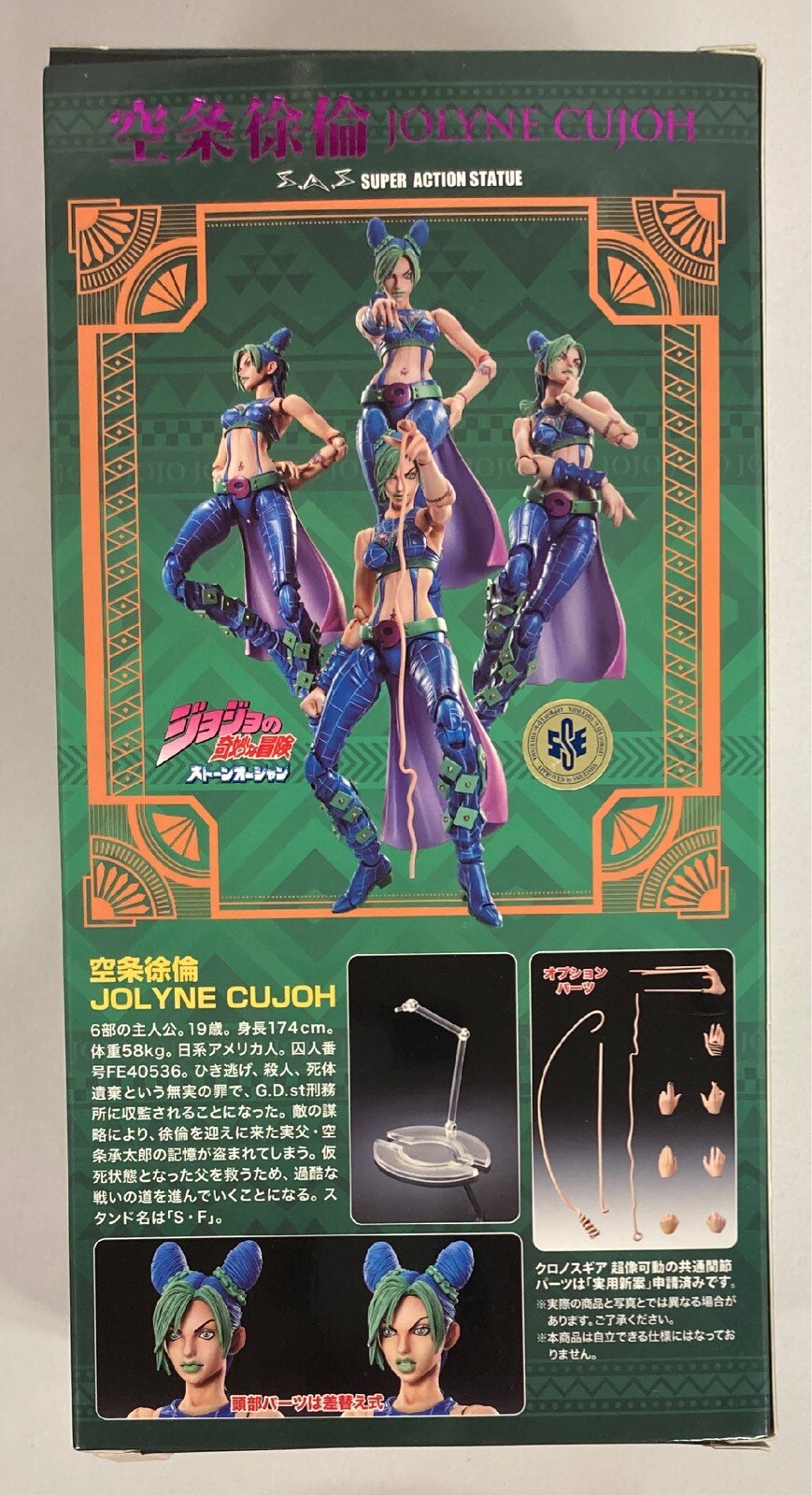 medicos-entertainment-super-action-statue-kujo-renewal-package-version