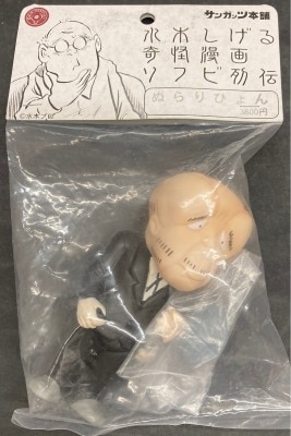 完璧 まんだらけ通販 | 水木しげる奇怪漫画ソフビ列伝 コミック・アニメ