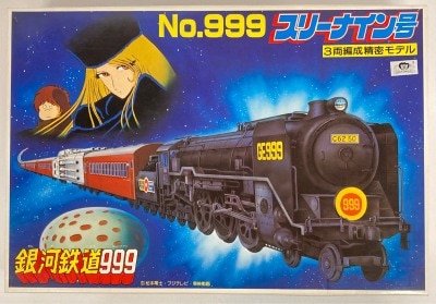 まんだらけ通販 | Galaxy Express 999