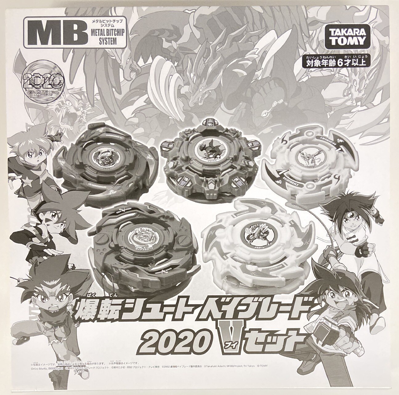 タカラトミー スターターセット 爆転シュートベイブレード 2020 Vセット | まんだらけ Mandarake