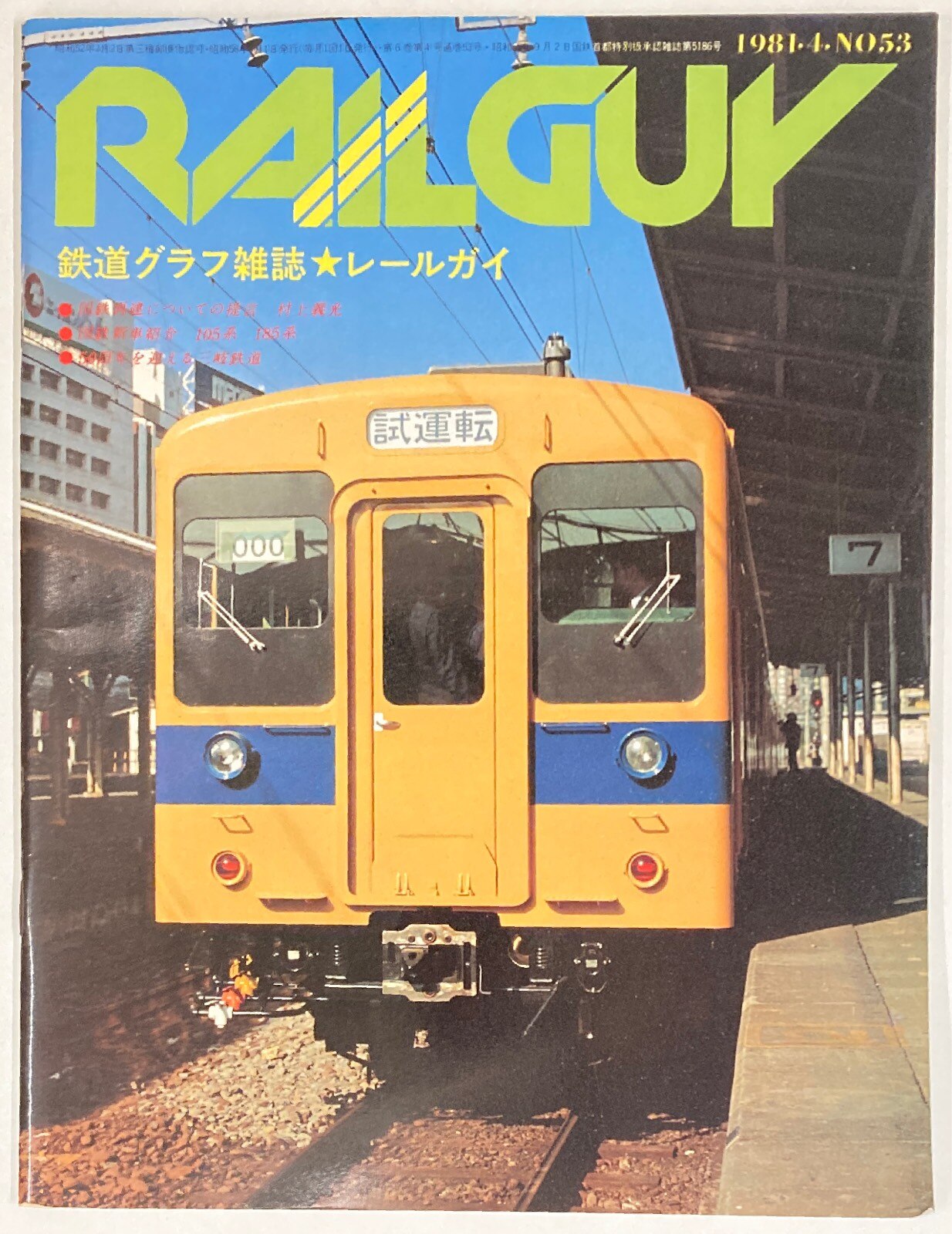 Railguy 不揃い20冊セット(レールガイ/絶版/廃刊/オハヨー出版/丸善出版/青鈴書房/鉄道グラフ雑誌/創刊号/創刊2号/創刊3号含む/変形A４版)