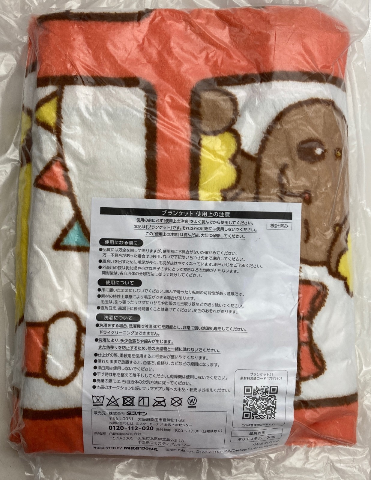 スヌーピー☆ ブランケット 膝掛け ピンク 紫 白 ミスド 未使用 間違い