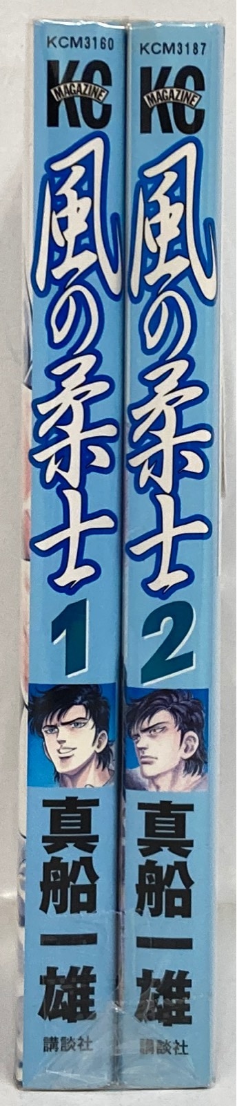 講談社 週刊少年マガジンKC 真船一雄 風の柔士 全2巻 セット