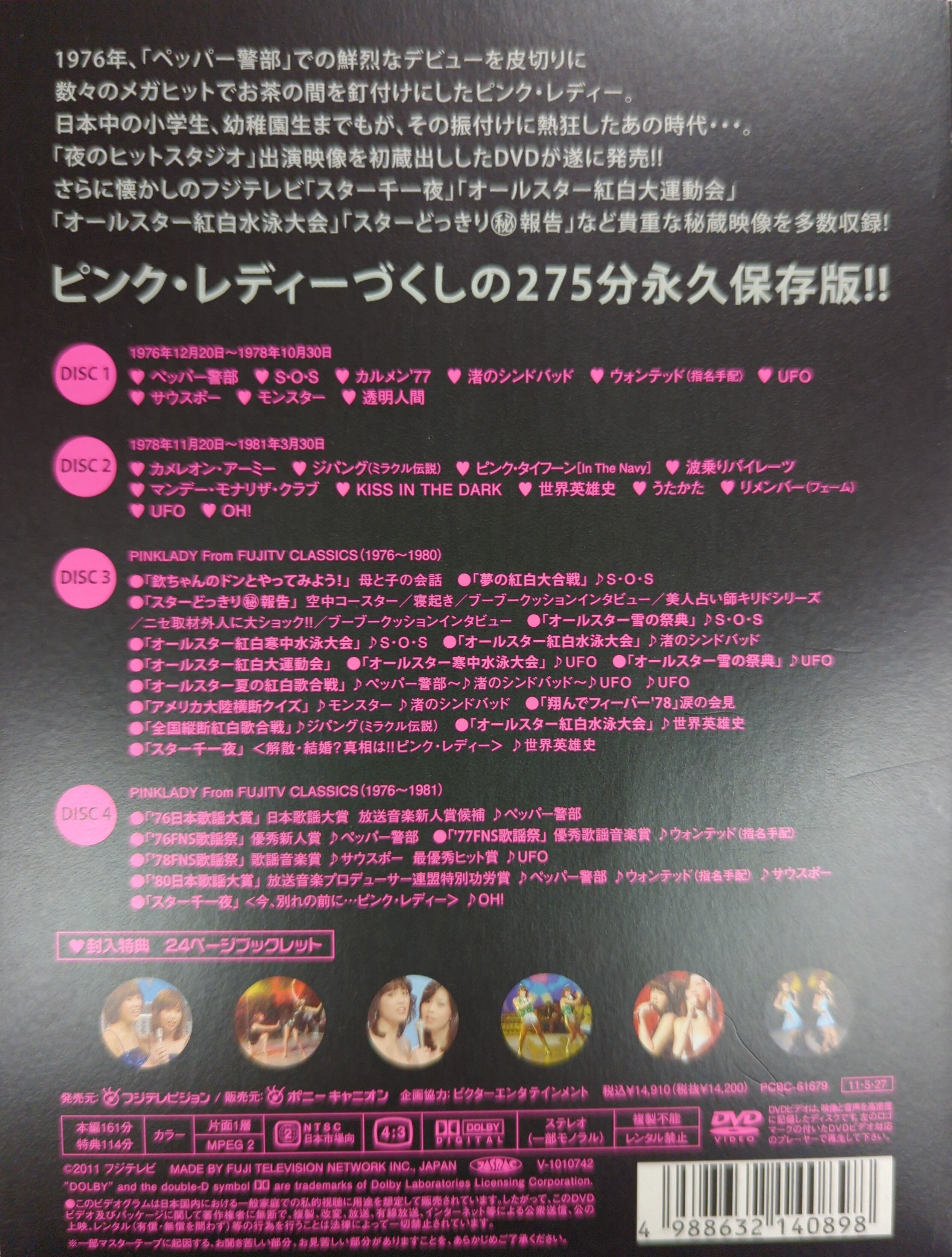 DVD ピンク・レディー ピンク・レディー in 夜のヒットスタジオ フジ