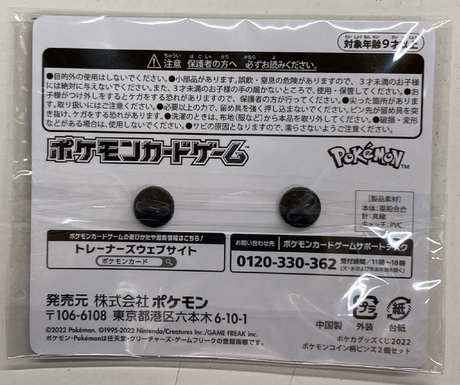 全国のポケモンセンターで「ポケカグッズくじ2022」が発売