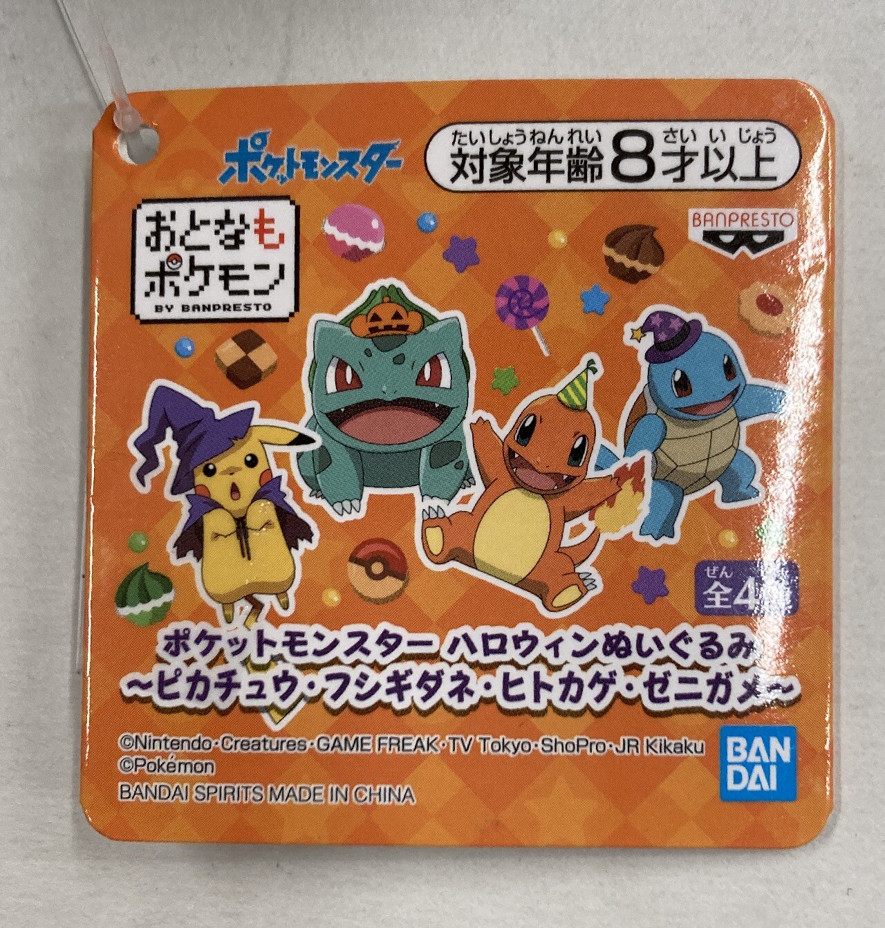 Bandai Spirits ハロウィンぬいぐるみ ピカチュウ フシギダネ ヒトカゲ ゼニガメ ポケットモンスター ゼニガメ ありある まんだらけ Mandarake