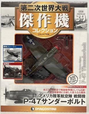 第二次世界大戦傑作機コレクション - まんだらけ通販