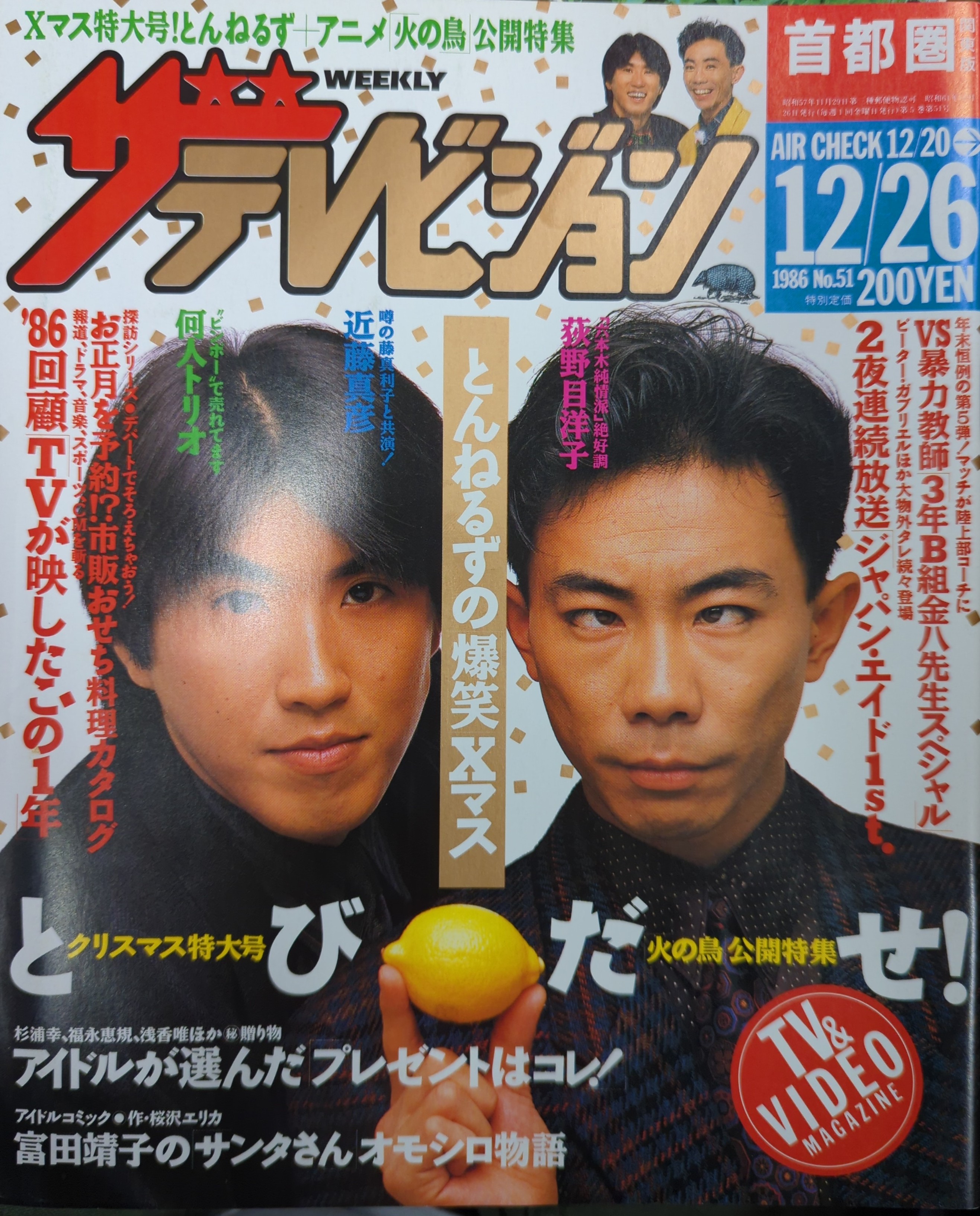 2006年角川書店発行Newtype6月号 属する