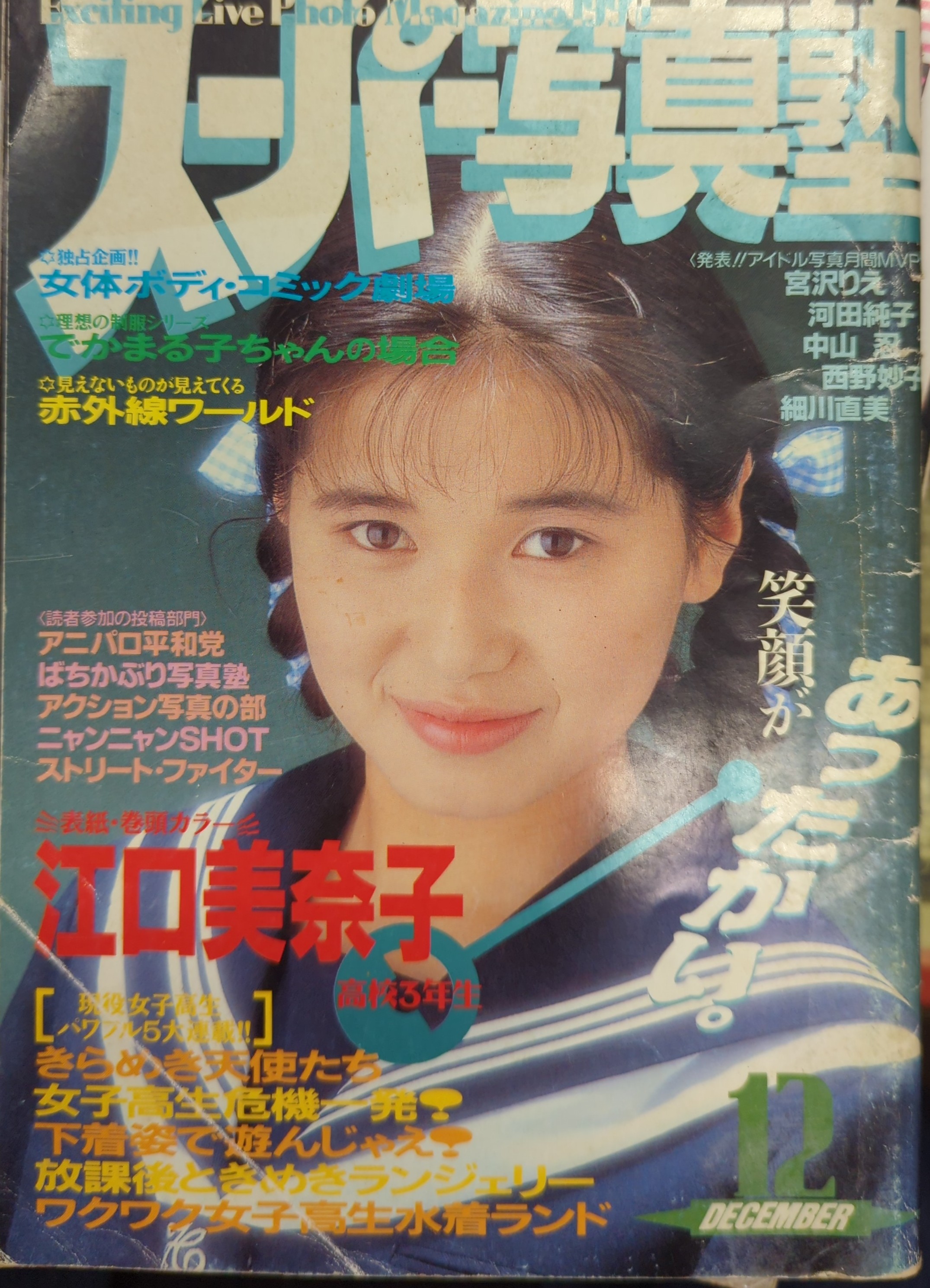 スーパー写真塾 1994年6月【匿名発送】 - 雑誌