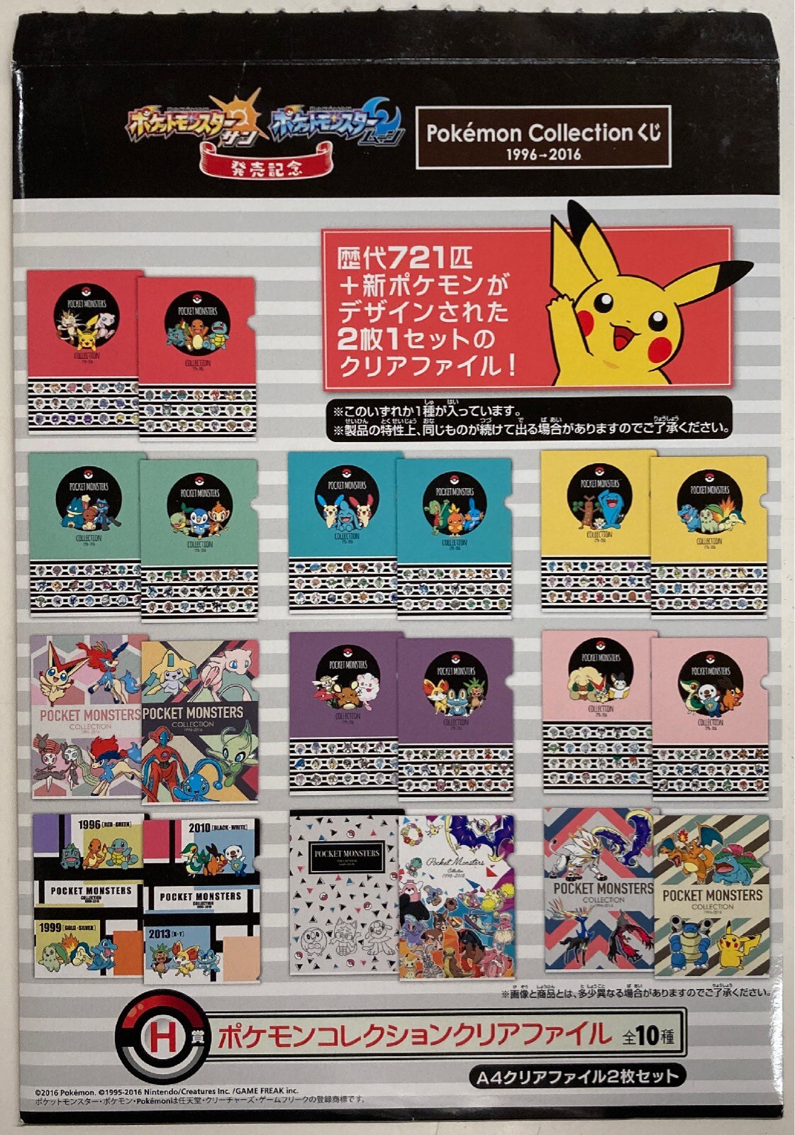 バンプレスト 一番くじ ポケットモンスター POKEMON COLLECTION 1996