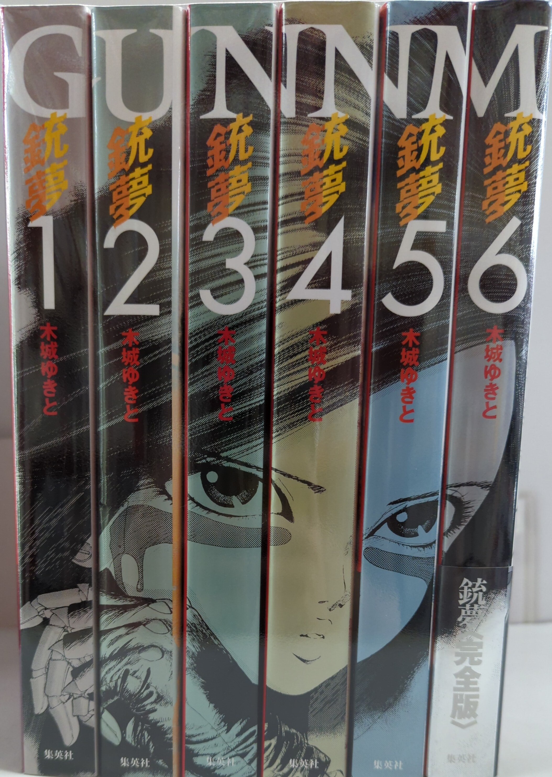 集英社 ヤングジャンプコミックス(愛蔵版) 木城ゆきと 愛)銃夢 愛蔵版 全6巻 セット まんだらけ Mandarake
