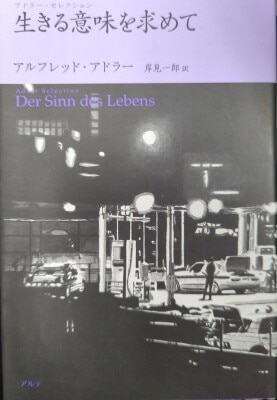 アルフレッド・アドラー