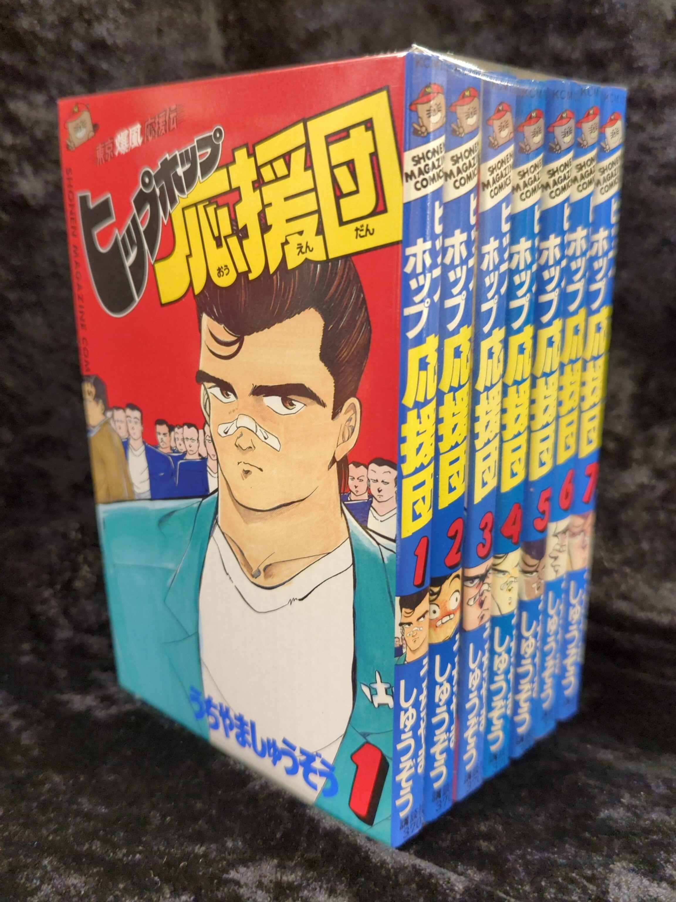 講談社 少年マガジンKC うちやましゅうぞう ヒップホップ応援団 全7巻