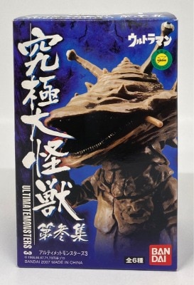 アルティメットモンスターズ03 究極大怪獣 第参集