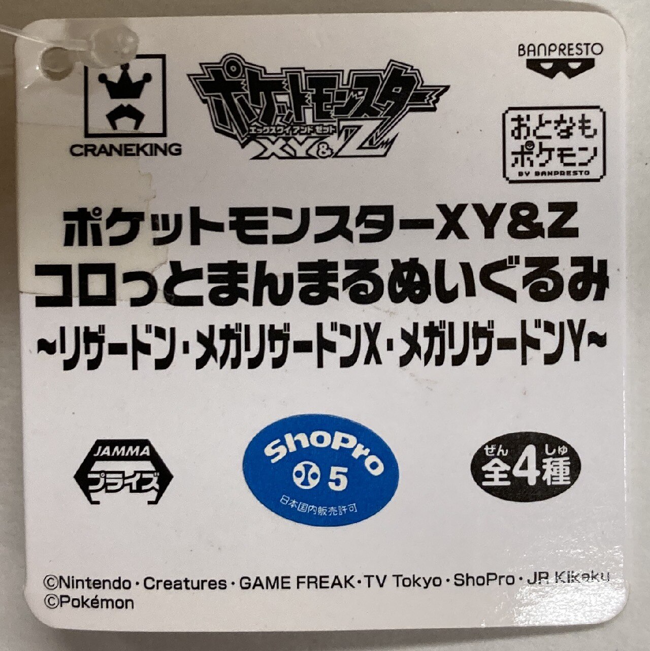 バンプレスト コロっとまんまるぬいぐるみ~リザードン・メガリザードンX・メガリザードンY~ ポケットモンスター XY&Z リザードン(眠り) |  ありある | まんだらけ MANDARAKE