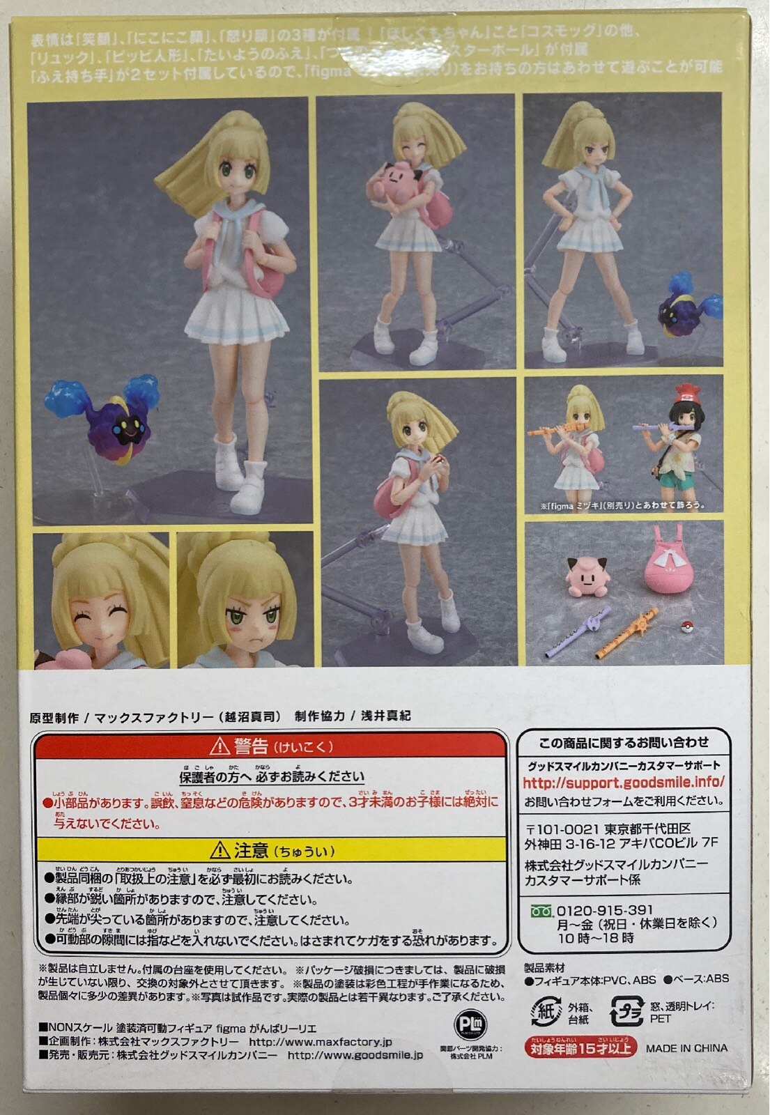 Good Smile Company Figma ポケットモンスター がんばリーリエ 392 ありある まんだらけ Mandarake