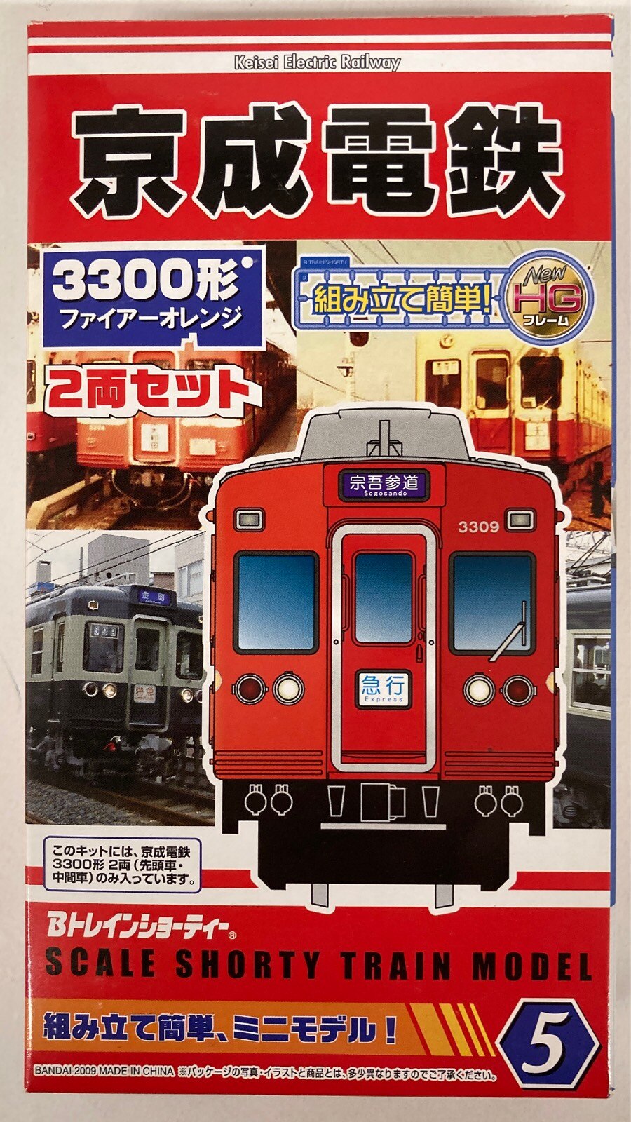 Bトレインショーティー 総武流山電鉄 3000形 流星 - 鉄道模型