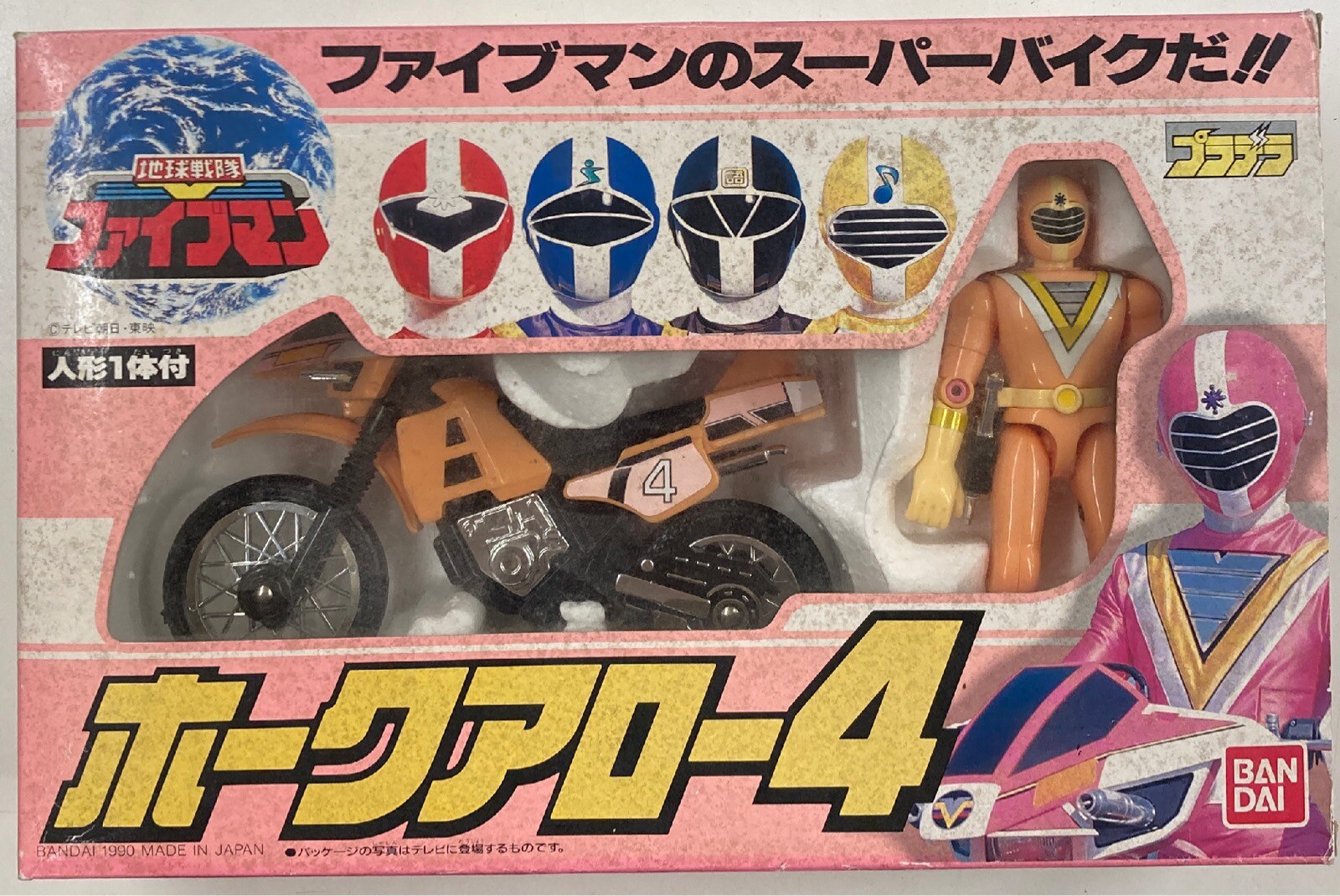 未使用 バンダイ プラデラ 地球戦隊ファイブマン ホークアロー2 [BANDAI][人形1体付][フィギュア][当時物][特撮][k0]H