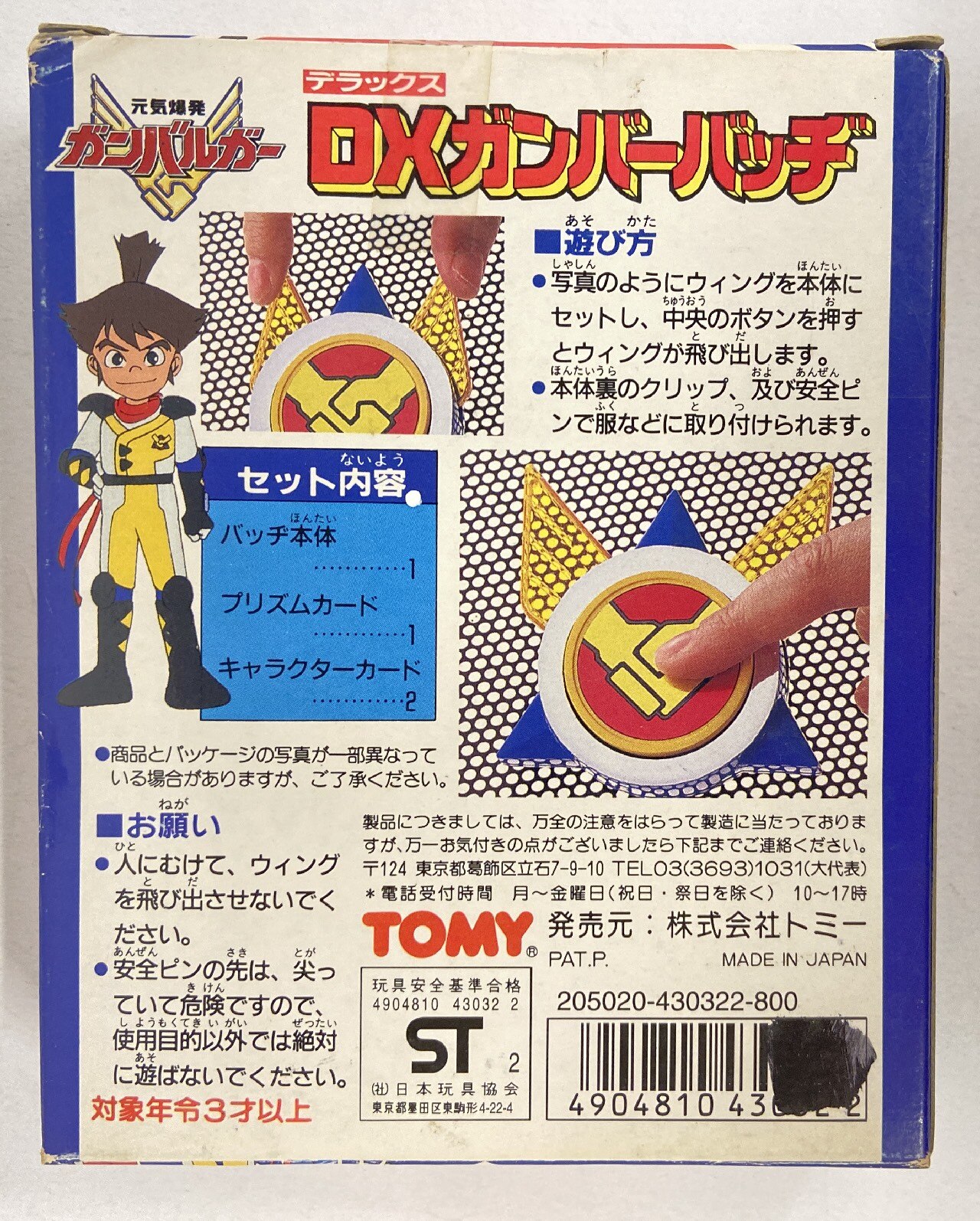 ガンバルガー DX ガンバーバッチ ラスト! レターパックプラスOK-