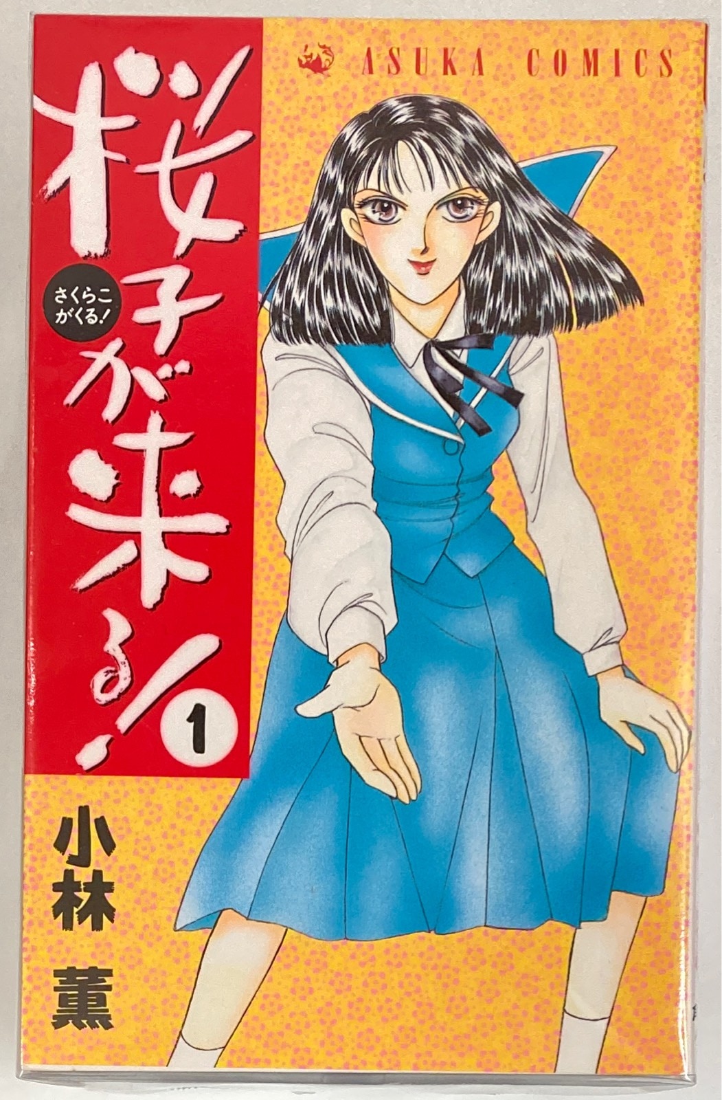 薫桜子 