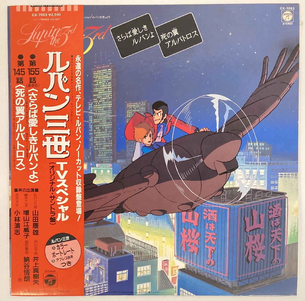 ルパン三世 トワイライト☆ジェミニの秘密 台本と主役3人のサイン入りレコード ルパン三世 トワイライト☆ジェミニの秘密 台本と主役3人の