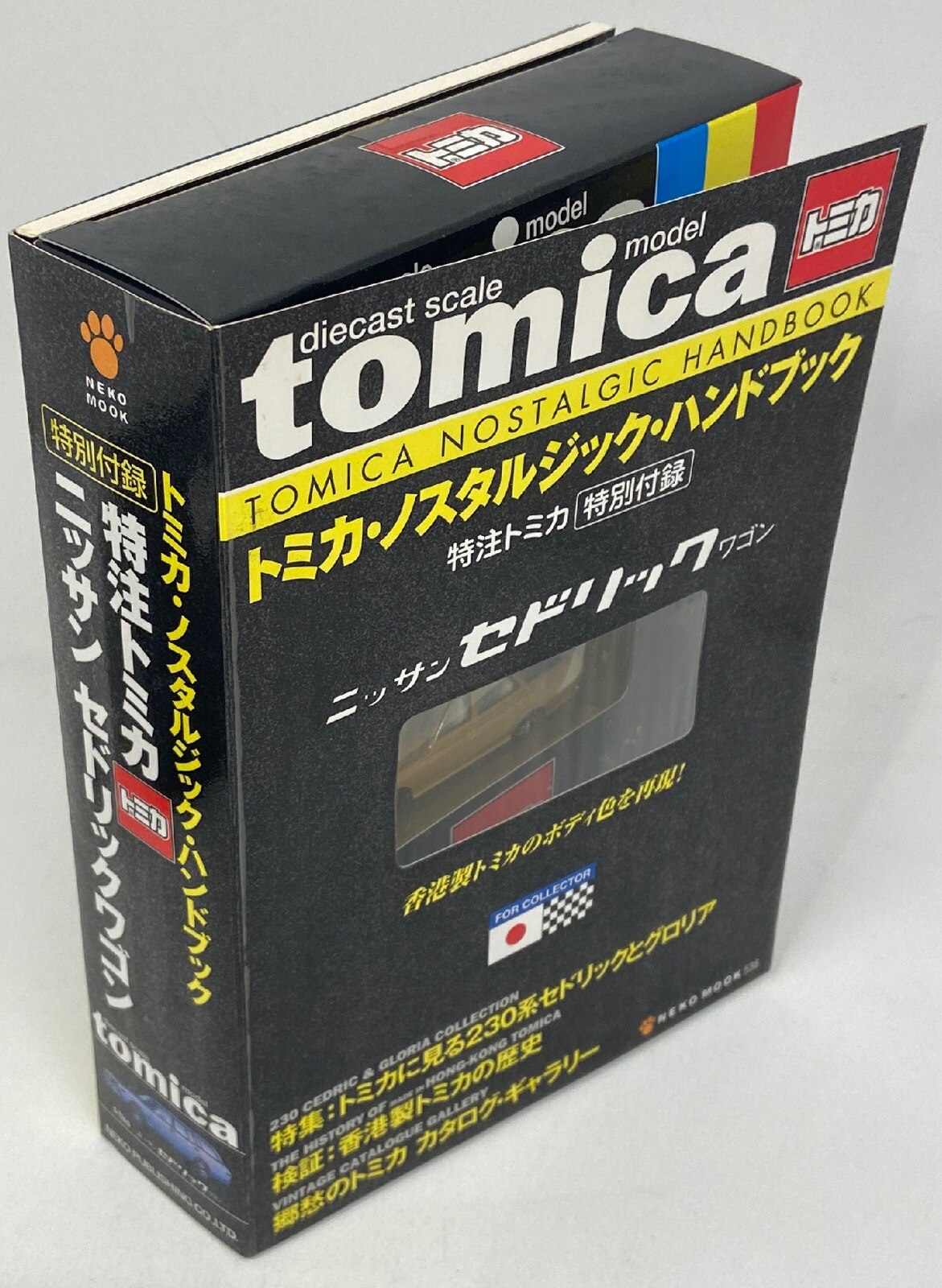 通販 クリスマスセール2025: 特集 トミカノスタルジックハンドブック、復刻版230セドワゴンチャ ミニカー