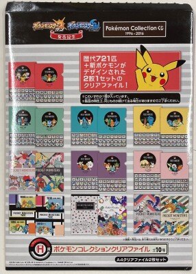 バンプレスト 一番くじ ポケットモンスター Pokemon Collection 1996 16 H賞ポケモンコレクションクリアファイル 歴代伝説の ポケモン ありある まんだらけ Mandarake