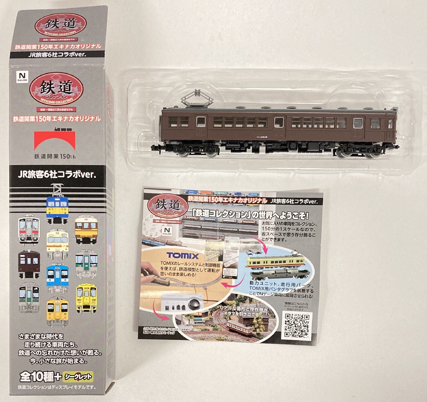 鉄道模型（非売品）】山梨リニア実験線 第一編成車両模型 S=1/150