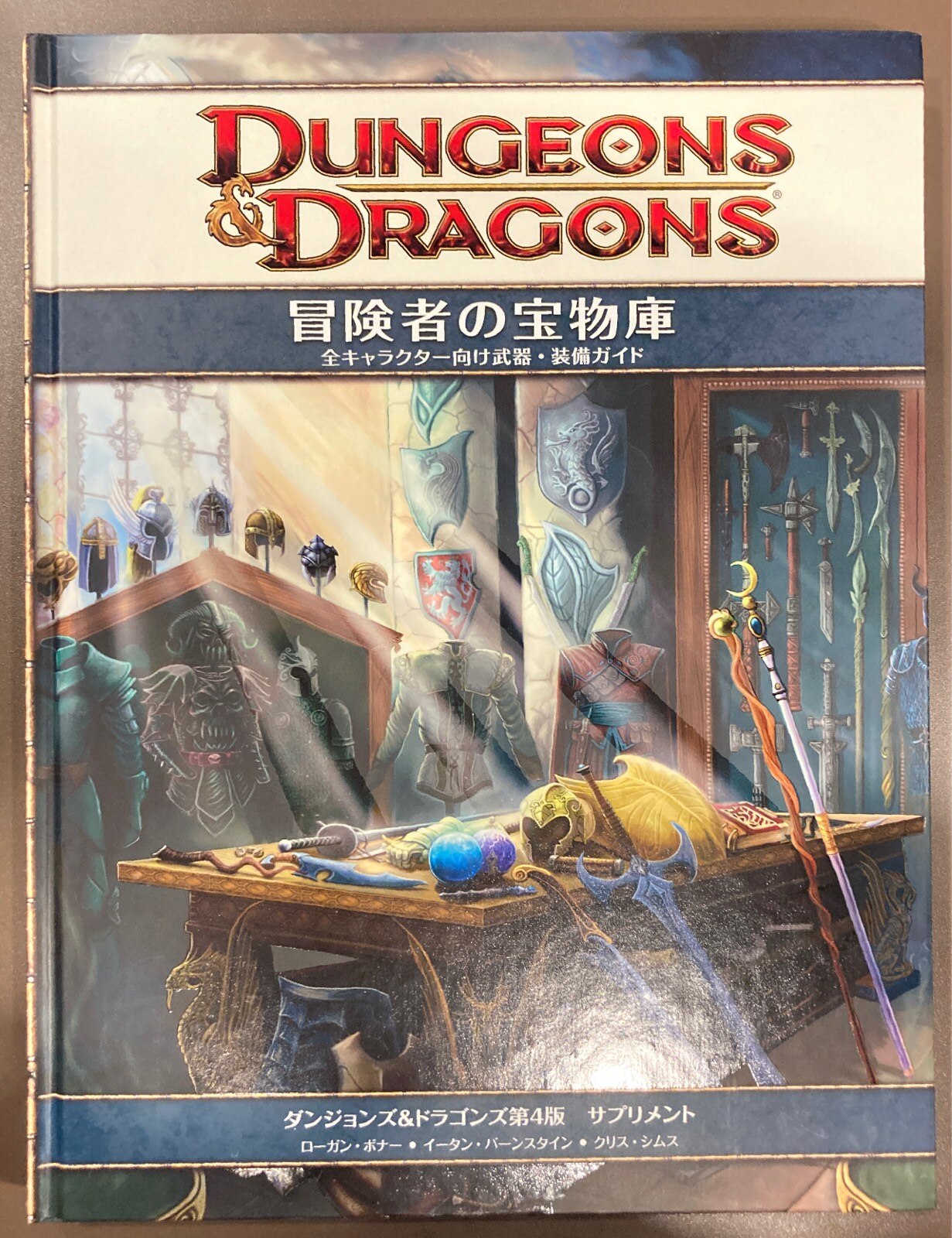 最も優遇の ダンジョンズ＆ドラゴンズ４版 冒険者の宝物庫Ⅱ アート 