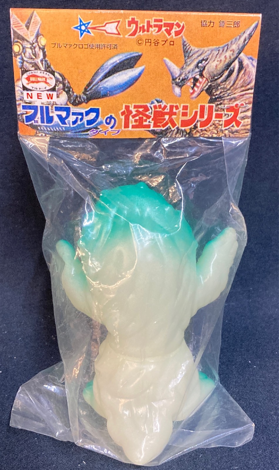 ツインテール　ブルマァク　円谷プロ　３体セット　バラ売り
