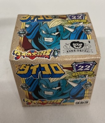 まんだらけ通販 ダイコロ ダイの大冒険