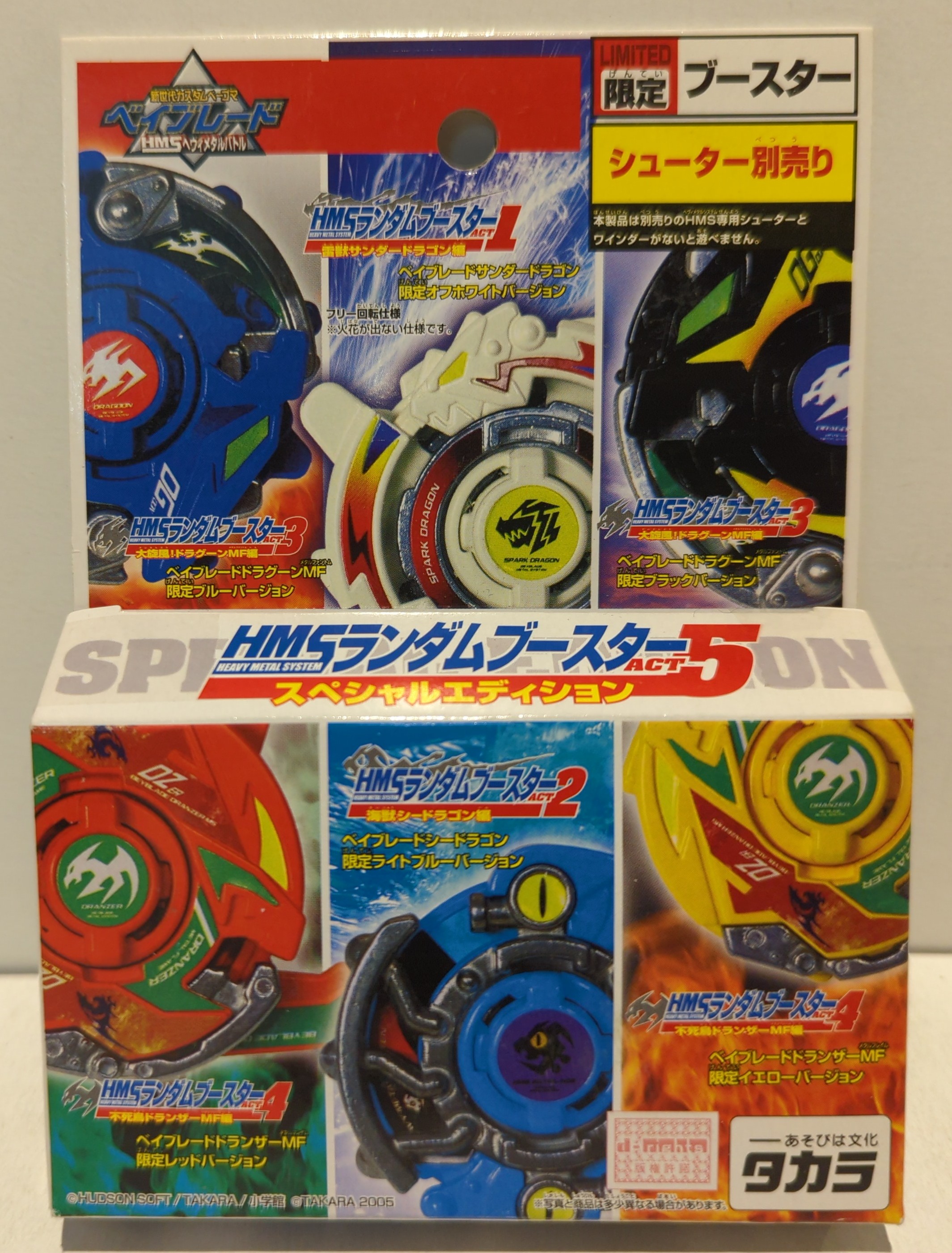 完成品 タカラ HMSランダムブースターACT5 スペシャルエディション その他
