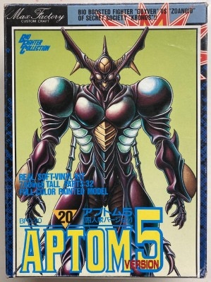 GUYVER ソフトビニールキット ハリウッド映画版 強殖装甲ガイバー マックスファクトリー ガレージキット ソフビ WF ワンフェス スーフェス