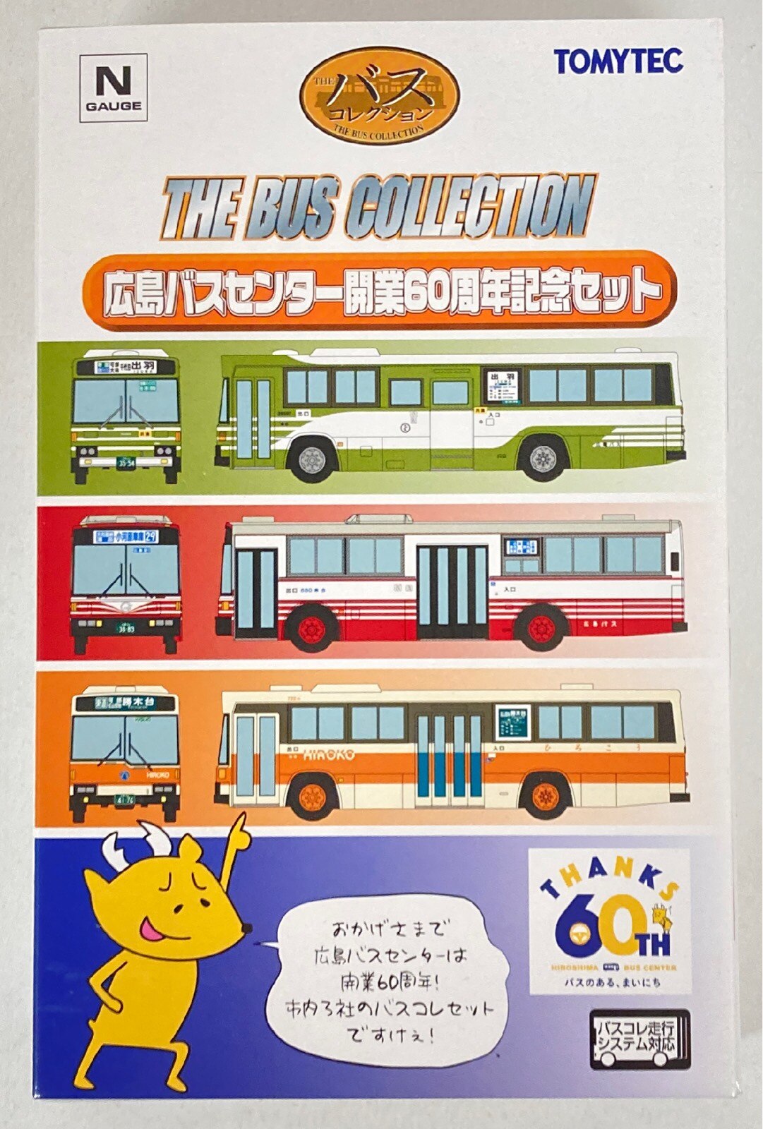 広島バスセンター開業６０周年記念セット