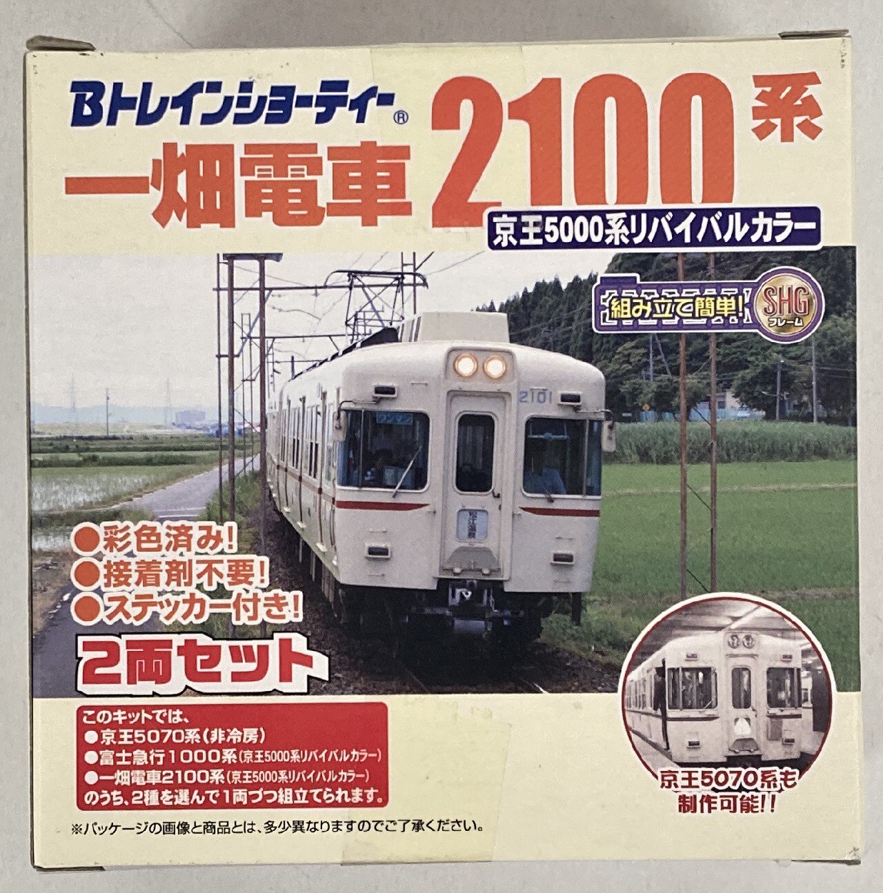 Bトレインショーティー 京王1000系 ステッカー - 鉄道模型