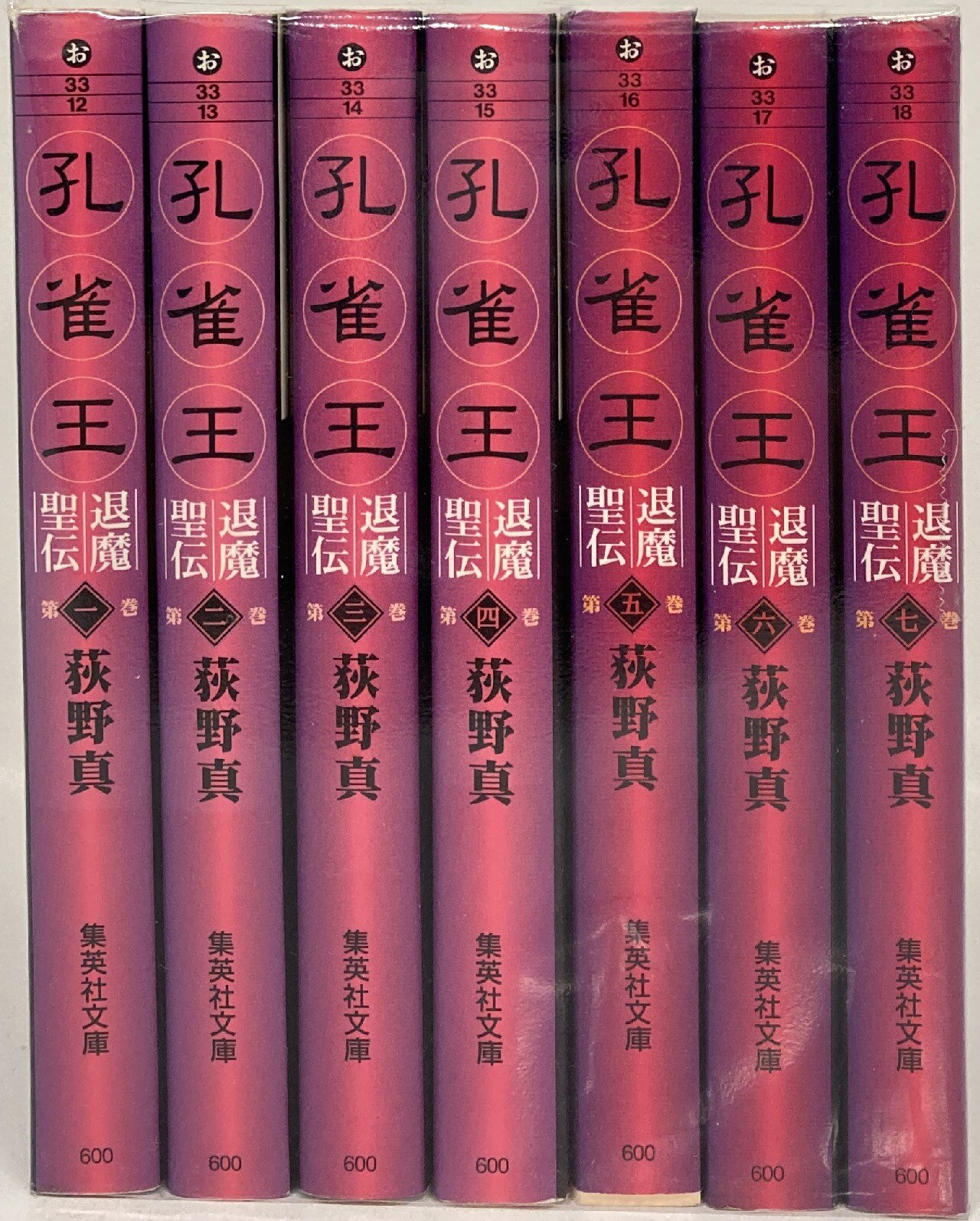 集英社 集英社文庫コミック版 荻野真 孔雀王退魔聖伝 文庫版 全7巻 セット まんだらけ Mandarake