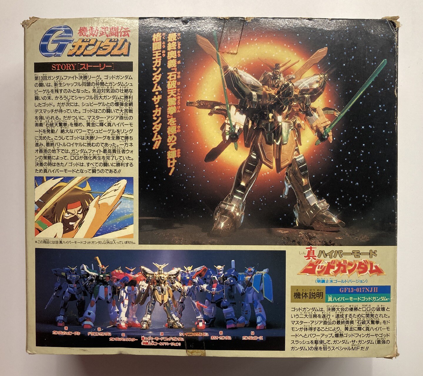 Gガンダム モビルファイター 真ハイパーモード ゴッドガンダム-