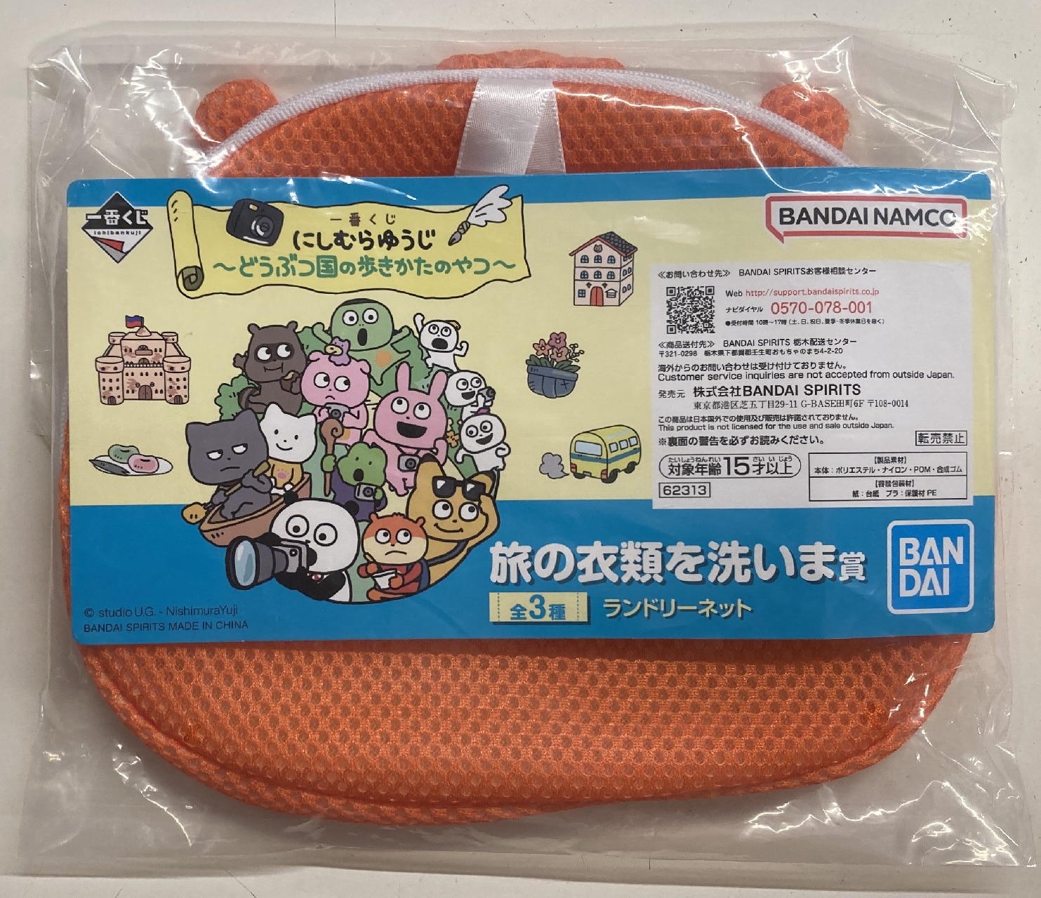 Ichiban Kuji Animal Crossing New Horizons INDIVIDUALS Lunch Box Bag