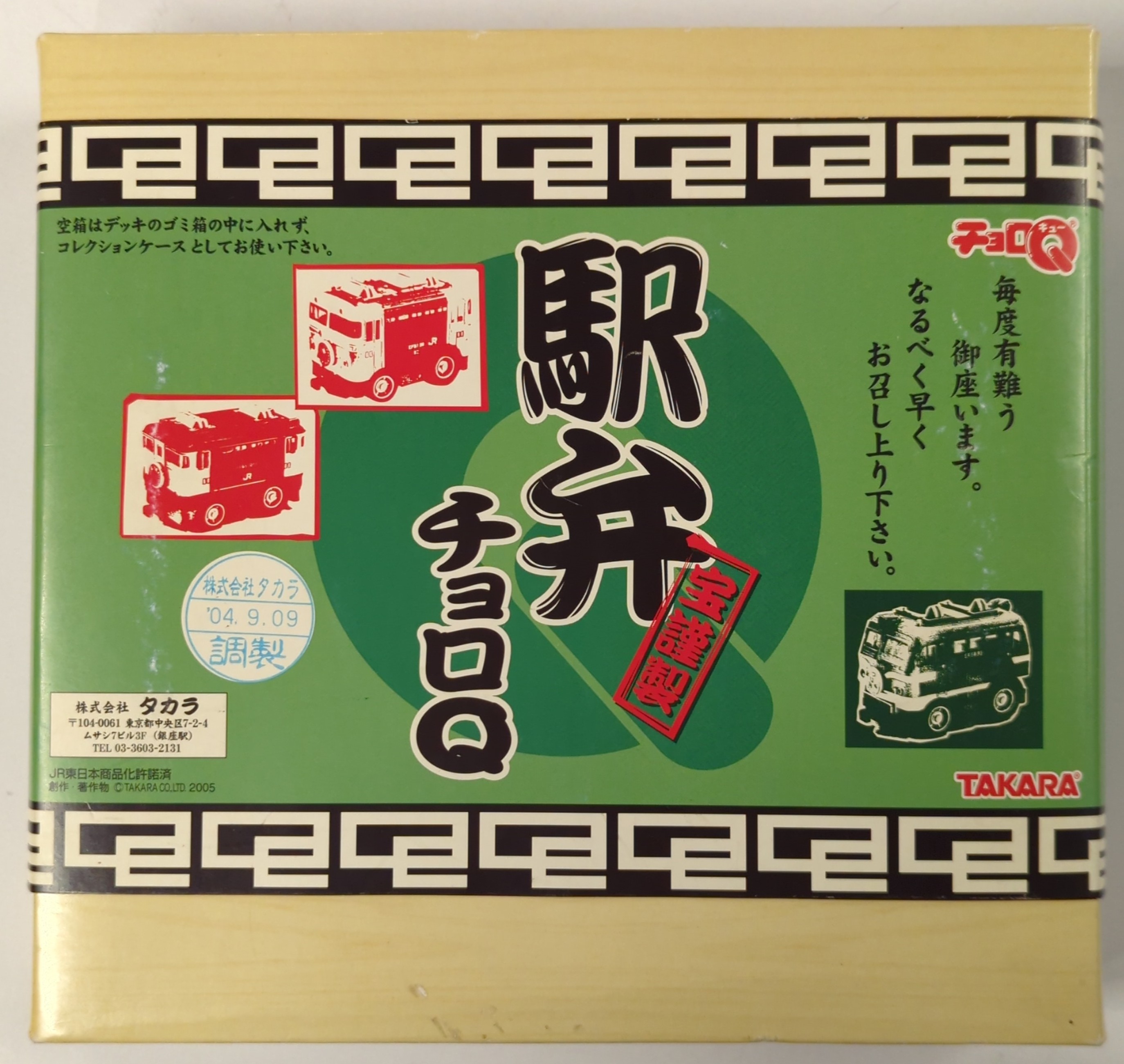 タカラ 駅弁 チョロQ 宝謹製 | まんだらけ Mandarake