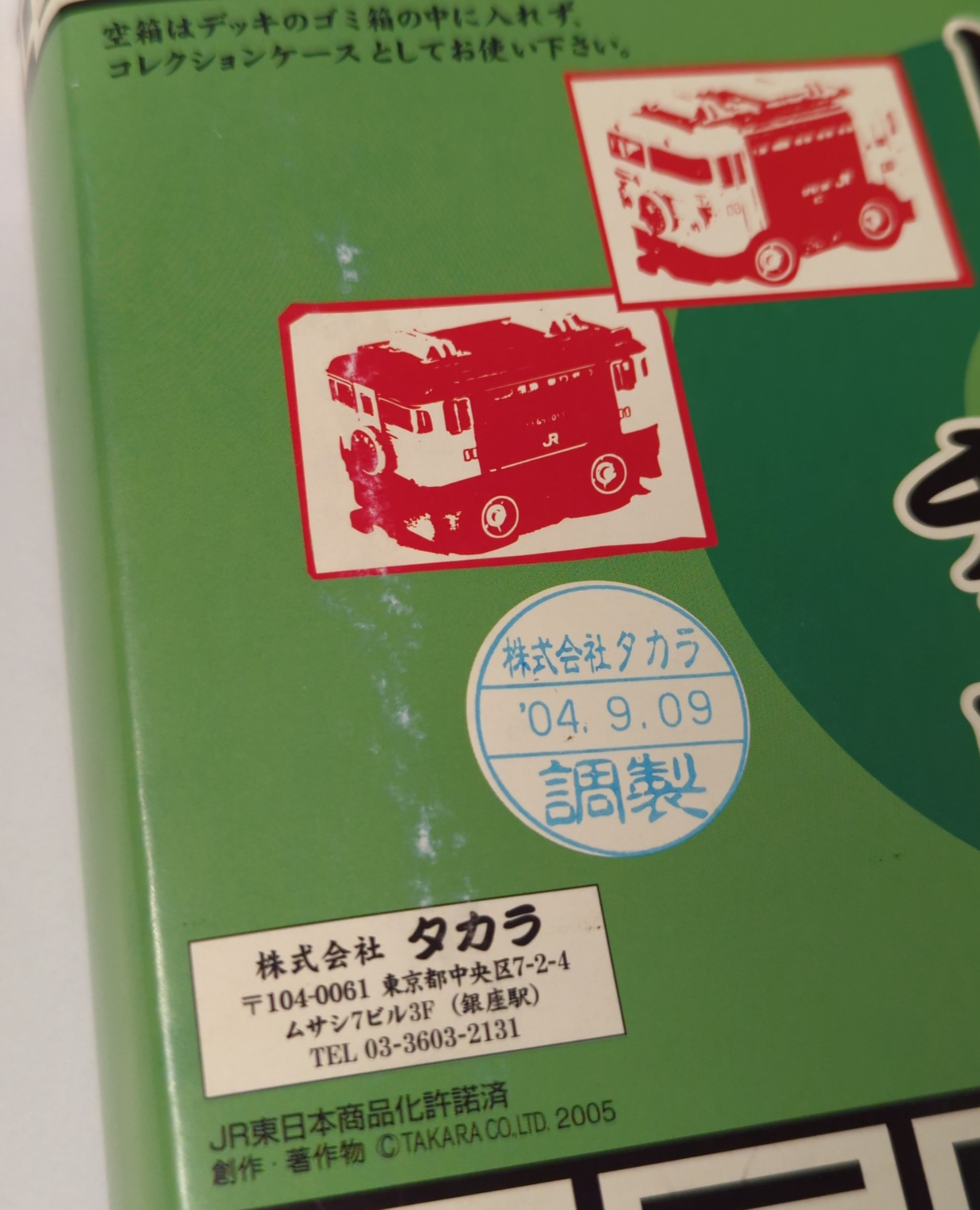 タカラ 駅弁 チョロQ 宝謹製 | まんだらけ Mandarake
