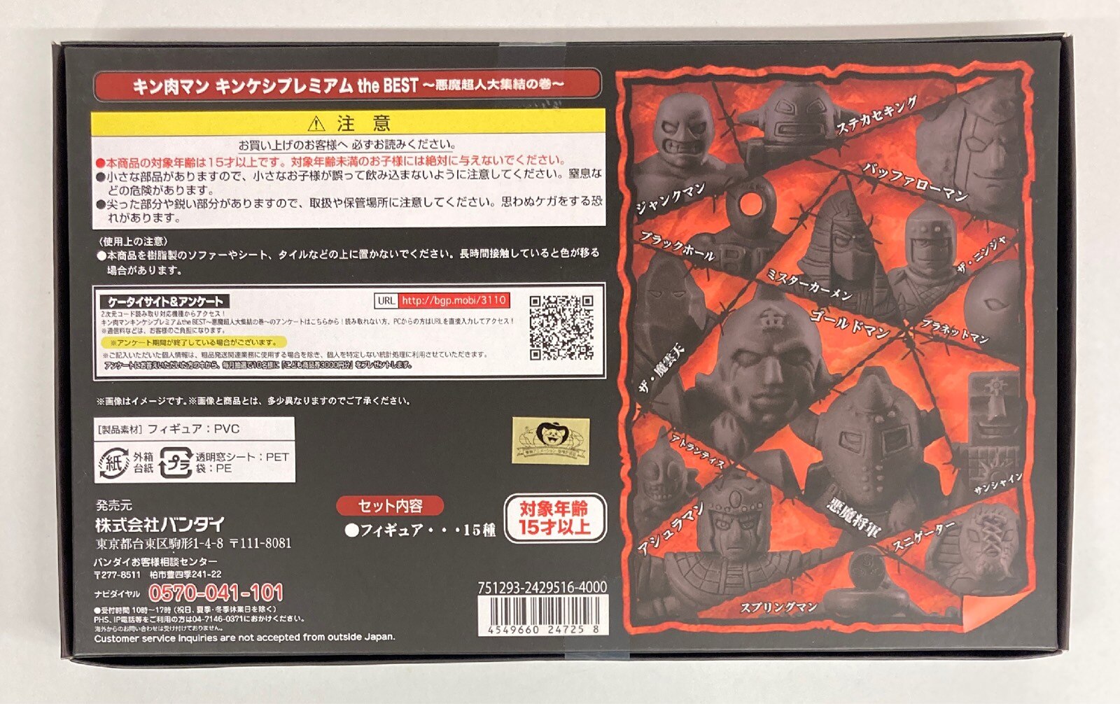 Amazon.co.jp: キン肉マン キンケシプレミアム the BEST 悪魔超