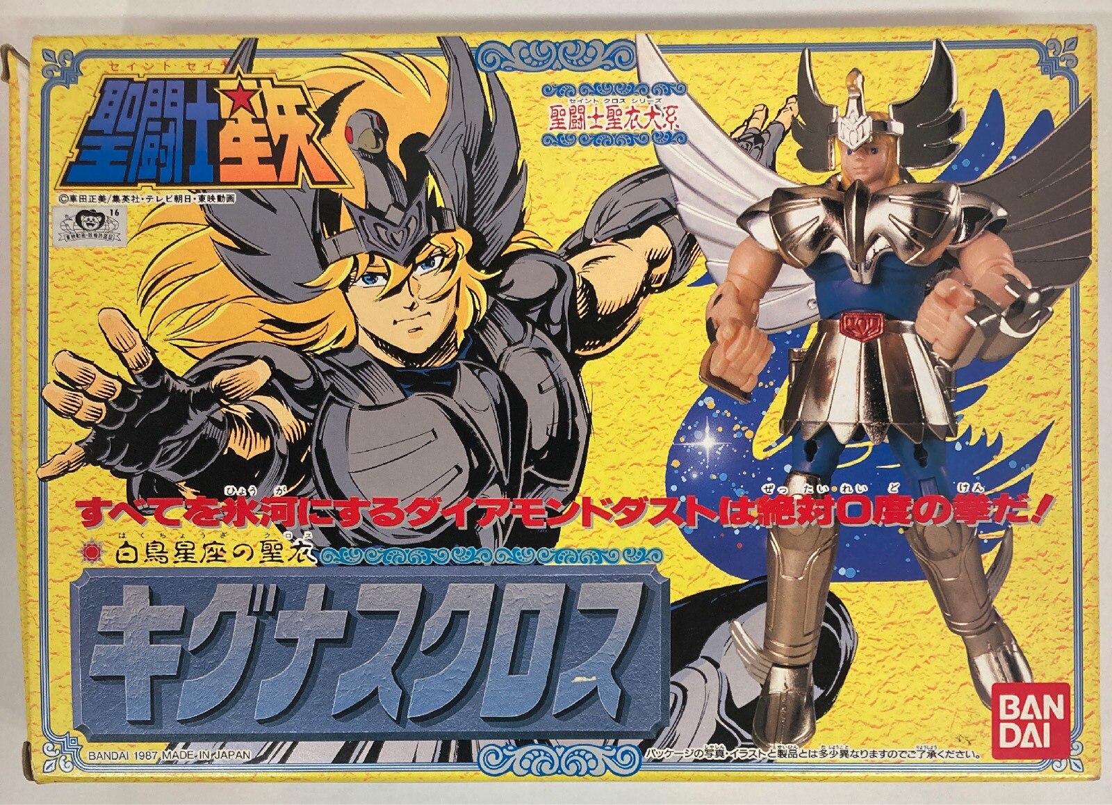 バンダイ 青銅聖衣/聖闘士聖衣大系 車田正美 キグナスクロス (初期青銅 