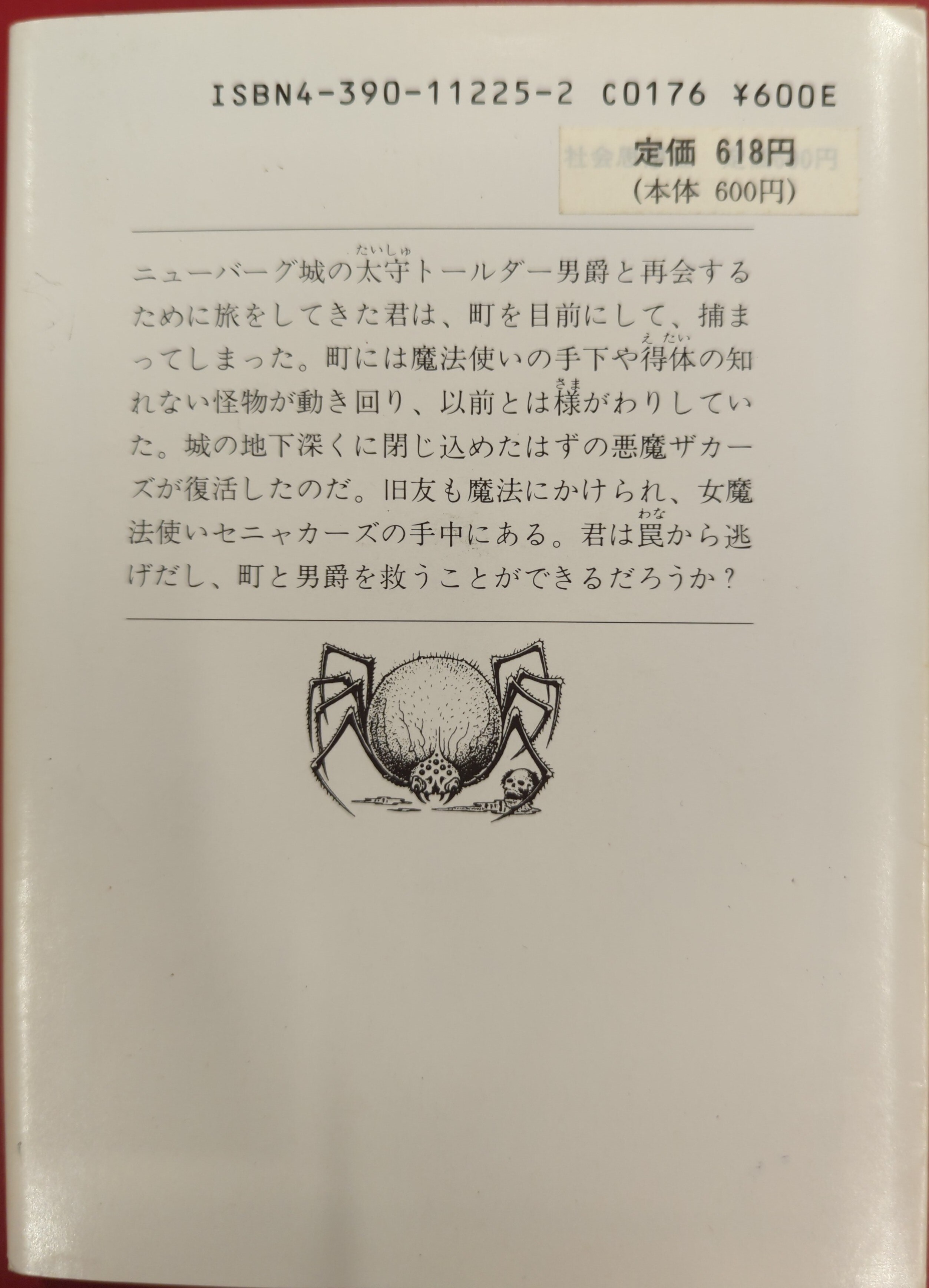 ナイトメアキャッスル　アドベンチャーゲームブック25