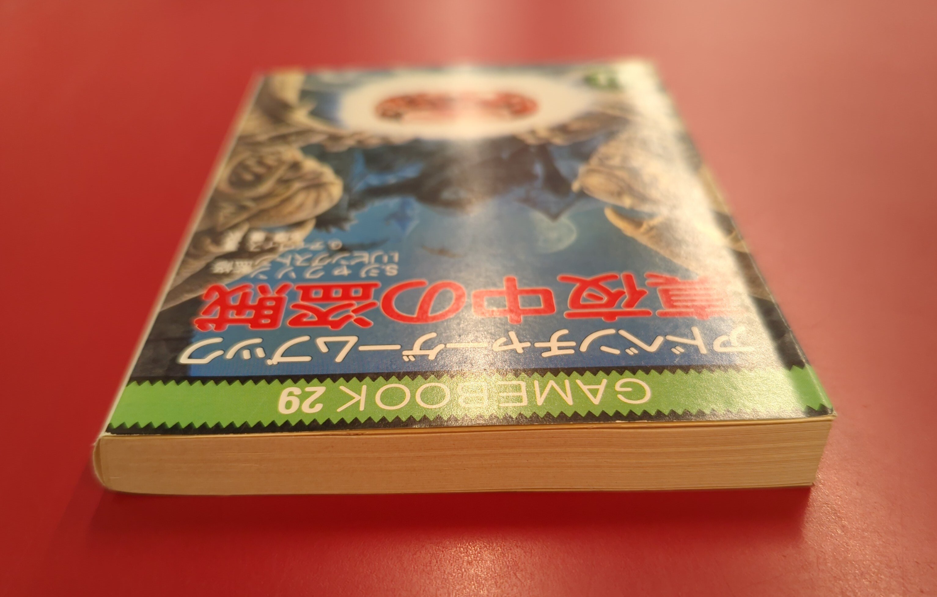 アドベンチャーゲームブック 真夜中の盗賊 ファイティング